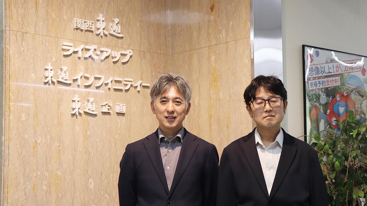 株式会社関西東通様